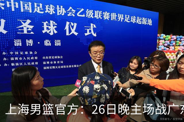 上海男篮官方：26日晚主场战广东将为弗格颁发上赛季总冠军戒指