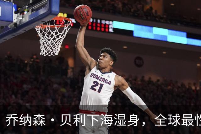乔纳森·贝利下海湿身，全球最性感男人！这谁顶得住？