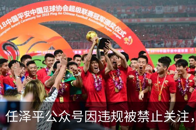 任泽平公众号因违规被禁止关注，客服：账号异常，具体违规原因不清楚
