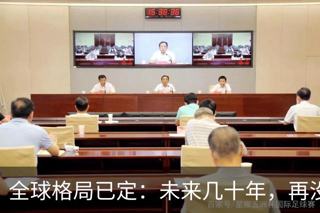 全球格局已定：未来几十年，再没任何国家能挤上中美双极的牌桌