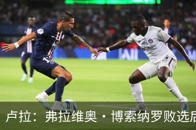 卢拉：弗拉维奥·博索纳罗败选后逃离巴西“可耻”