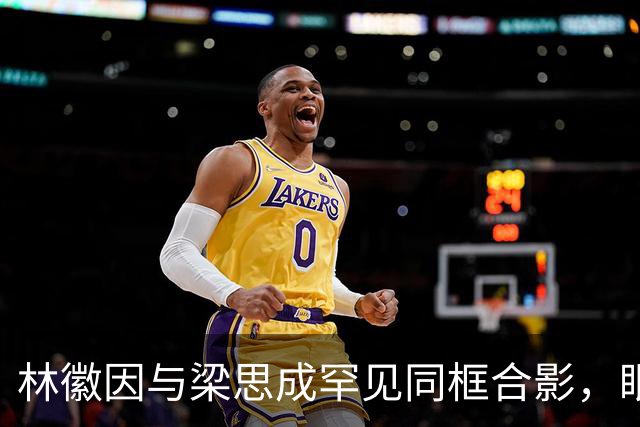 林徽因与梁思成罕见同框合影，眼神真实流露梁思成满眼都是林徽因！