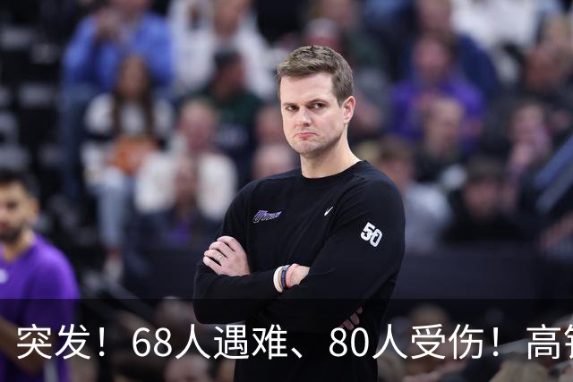 突发！68人遇难、80人受伤！高铁相撞，细节流出惊痛全球！