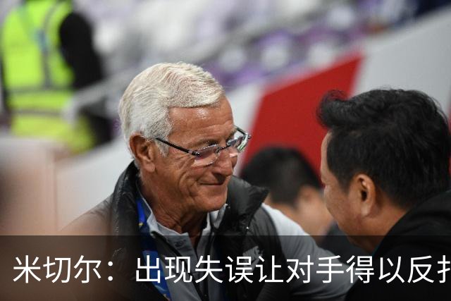 米切尔：出现失误让对手得以反扑 要尽快改正这些问题