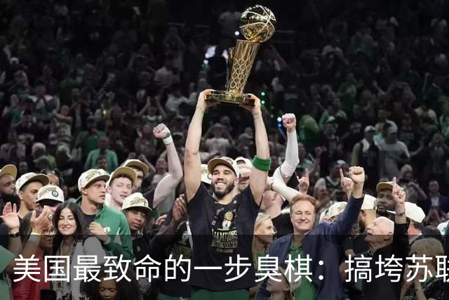 美国最致命的一步臭棋：搞垮苏联后得意忘形，亲手把中俄逼成生死搭档
