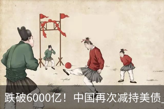 跌破6000亿！中国再次减持美债 美财长顾问：别让人民币与黄金连