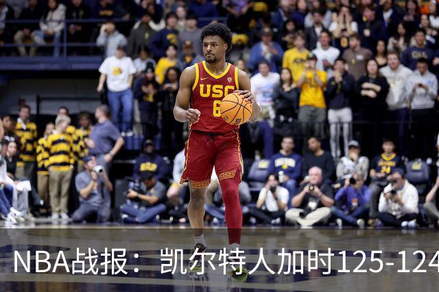 NBA战报：凯尔特人加时125-124险胜篮网取NBA3连胜，塔图姆40+5+8